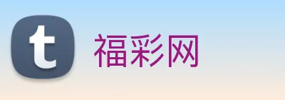 福彩网 logo